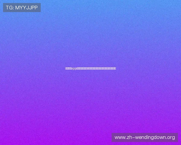 问鼎网站app下载安装手机版让你轻松畅玩最新网络游戏的详细操作指南