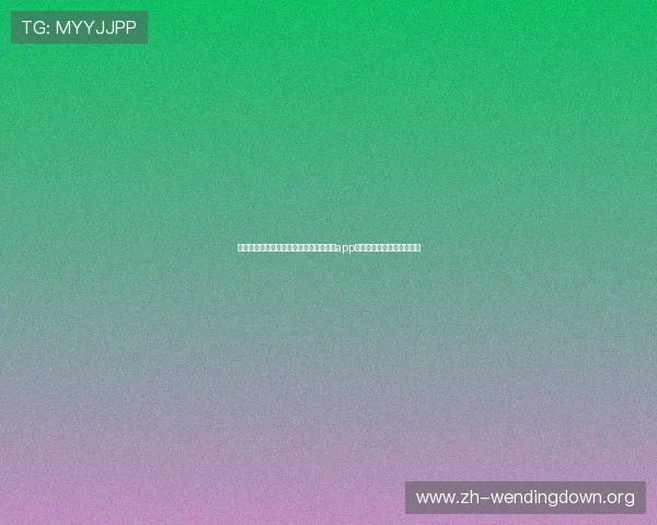 如何在苹果设备上顺利下载安装问鼎娱乐app最新版及常见问题解决方案 如何在苹果设备上顺利下载安装问鼎娱乐app最新版及常见问题解决方案